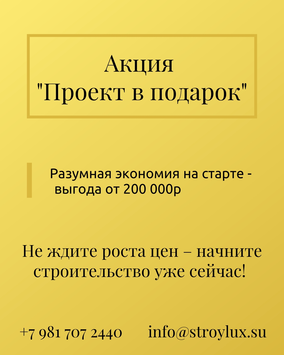 Строительство от Стройлюкс